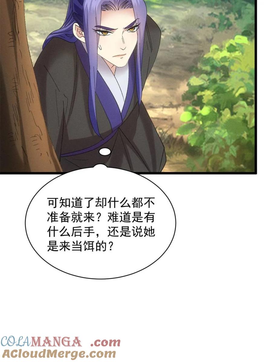 王者大师兄(我就是不按套路出牌 第307话 有诈 第43页