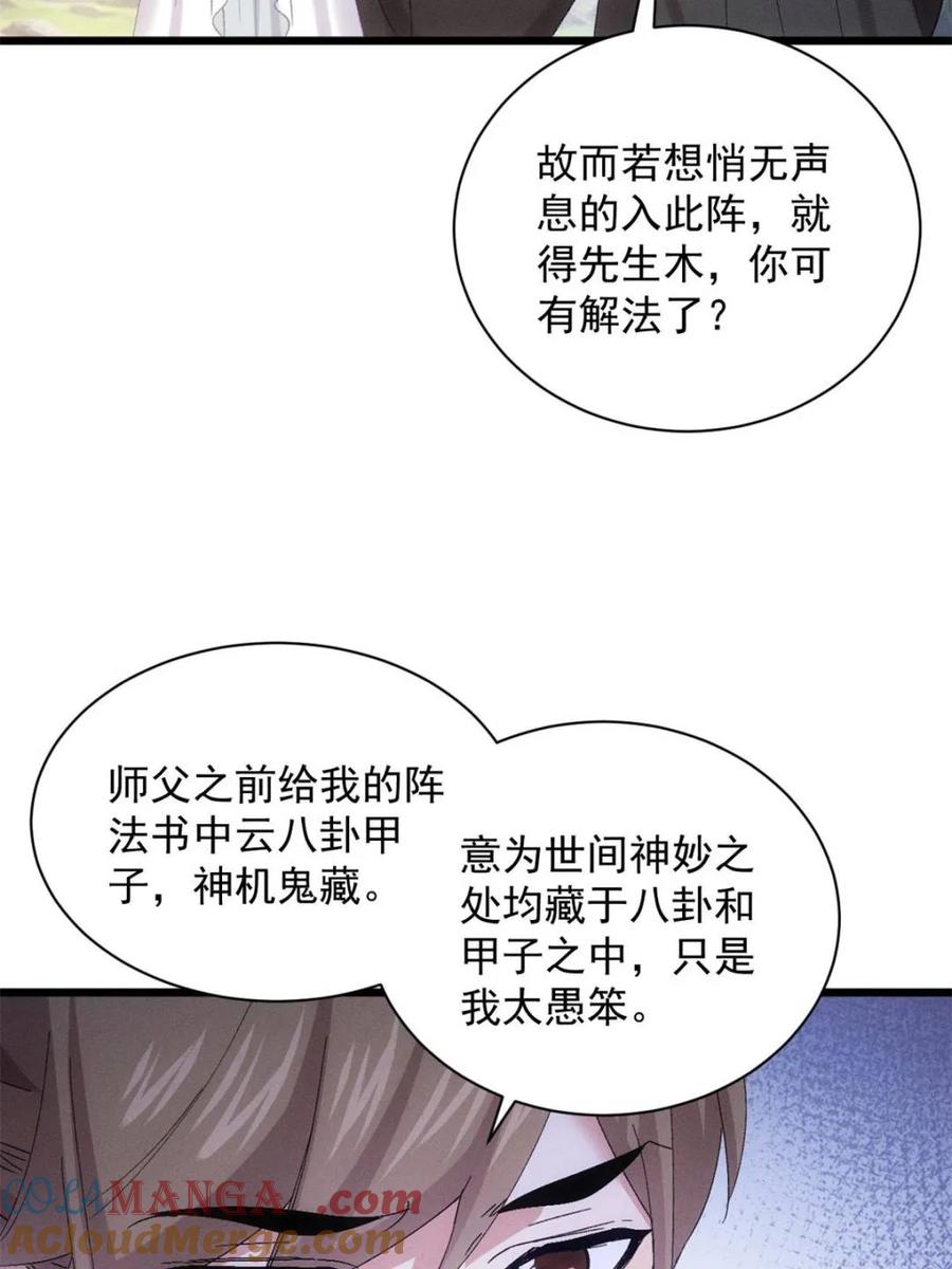 王者大师兄(我就是不按套路出牌 第307话 有诈 第7页