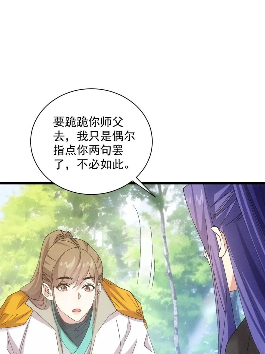 王者大师兄(我就是不按套路出牌 第307话 有诈 第17页
