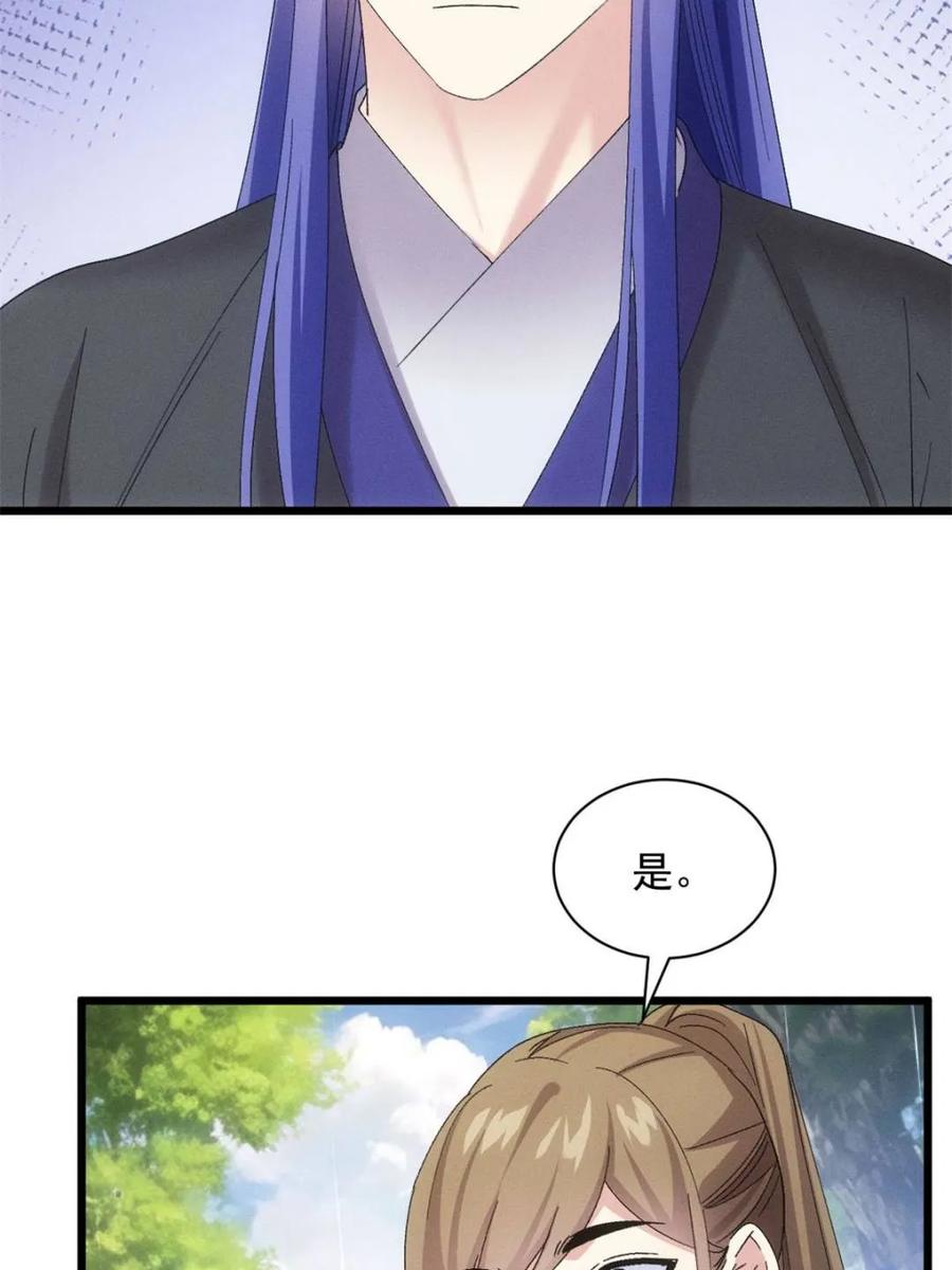 王者大师兄(我就是不按套路出牌 第307话 有诈 第29页