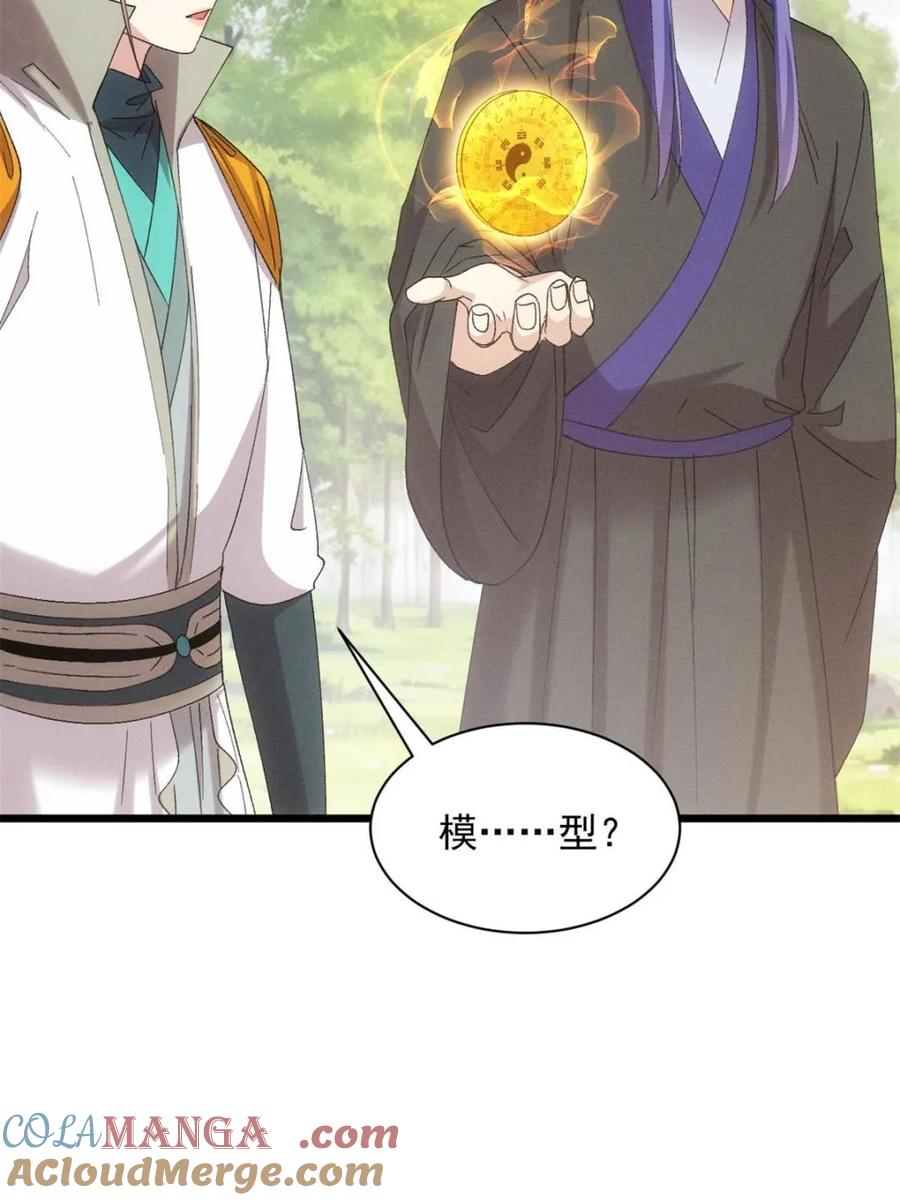 王者大师兄(我就是不按套路出牌 第307话 有诈 第10页