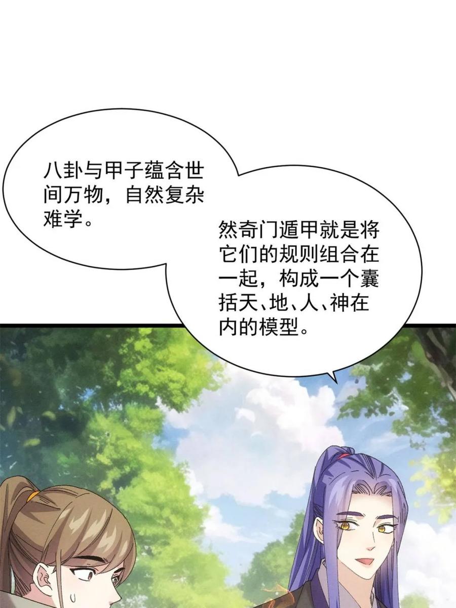王者大师兄(我就是不按套路出牌 第307话 有诈 第9页