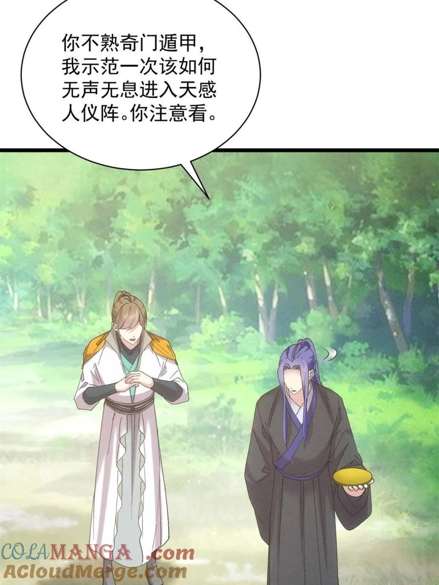 王者大师兄(我就是不按套路出牌 第307话 有诈 第19页