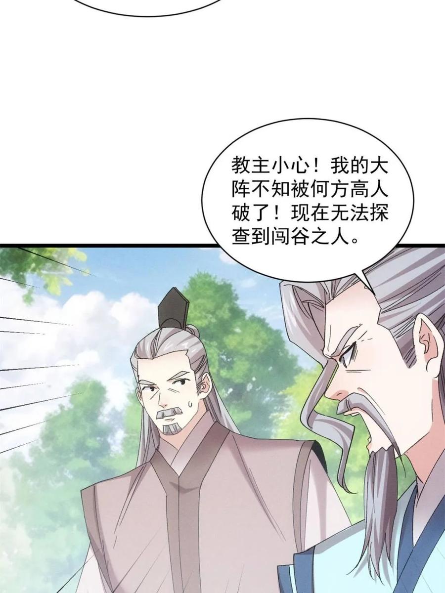 王者大师兄(我就是不按套路出牌 第307话 有诈 第60页
