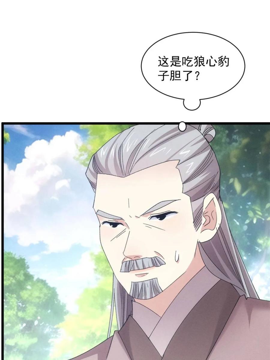 王者大师兄(我就是不按套路出牌 第307话 有诈 第57页