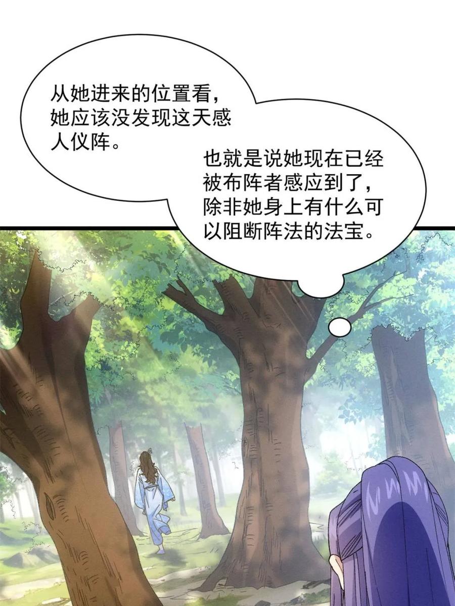 王者大师兄(我就是不按套路出牌 第307话 有诈 第39页