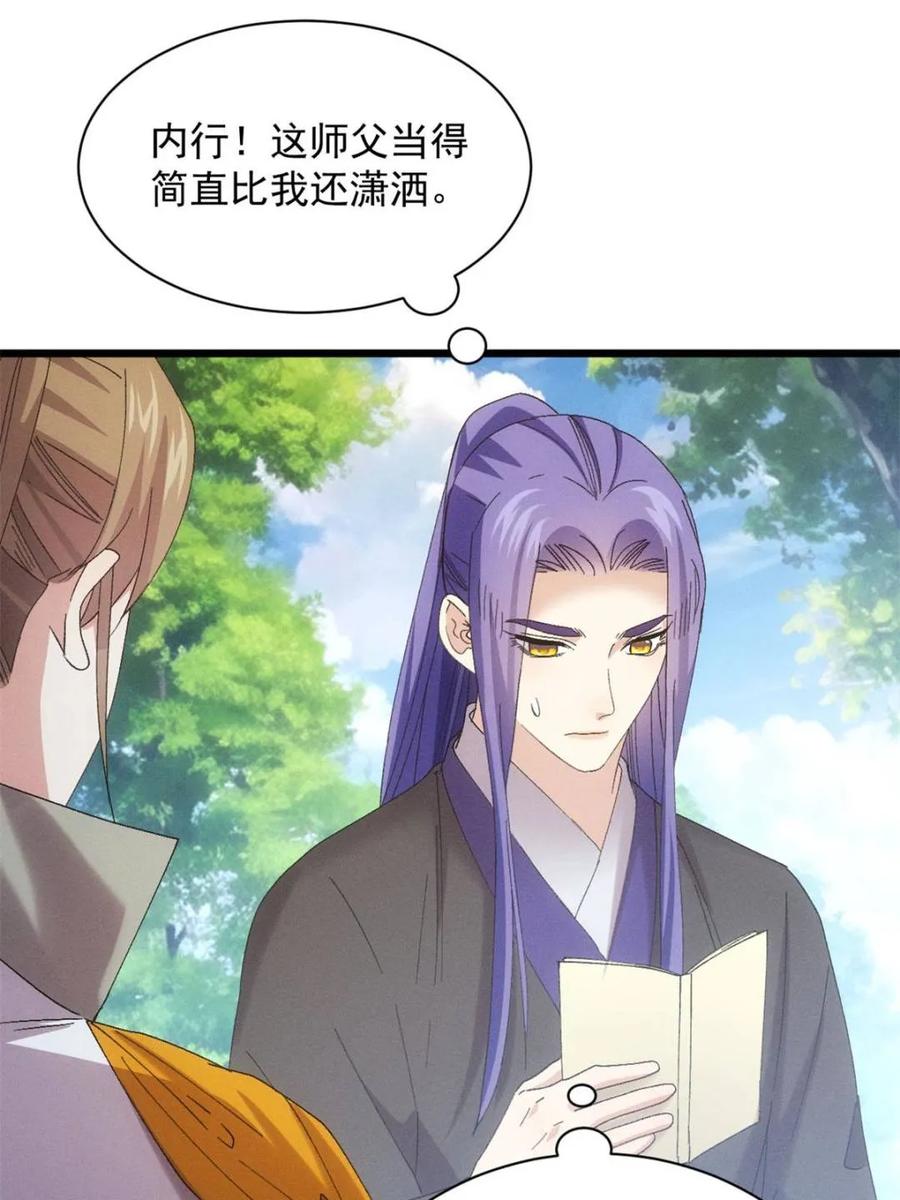 王者大师兄(我就是不按套路出牌 第307话 有诈 第14页