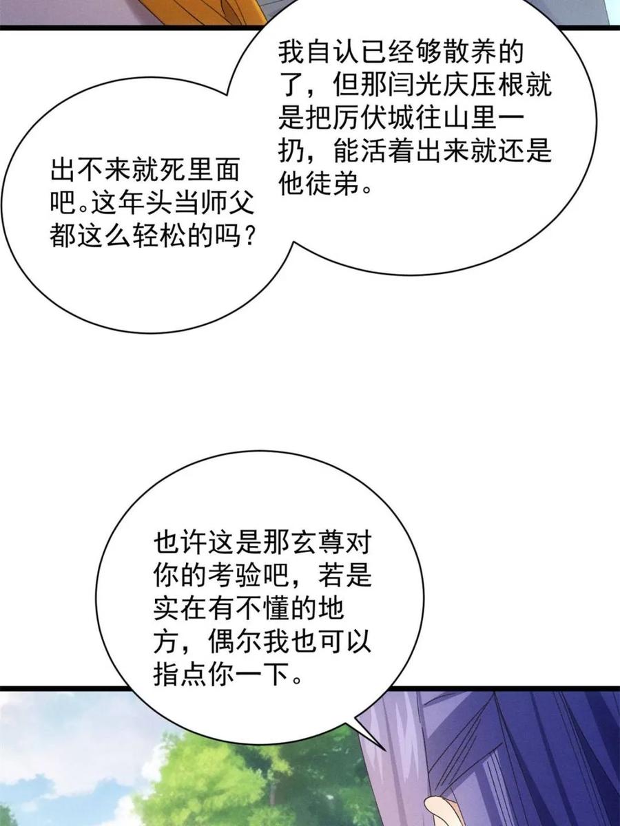 王者大师兄(我就是不按套路出牌 第307话 有诈 第15页