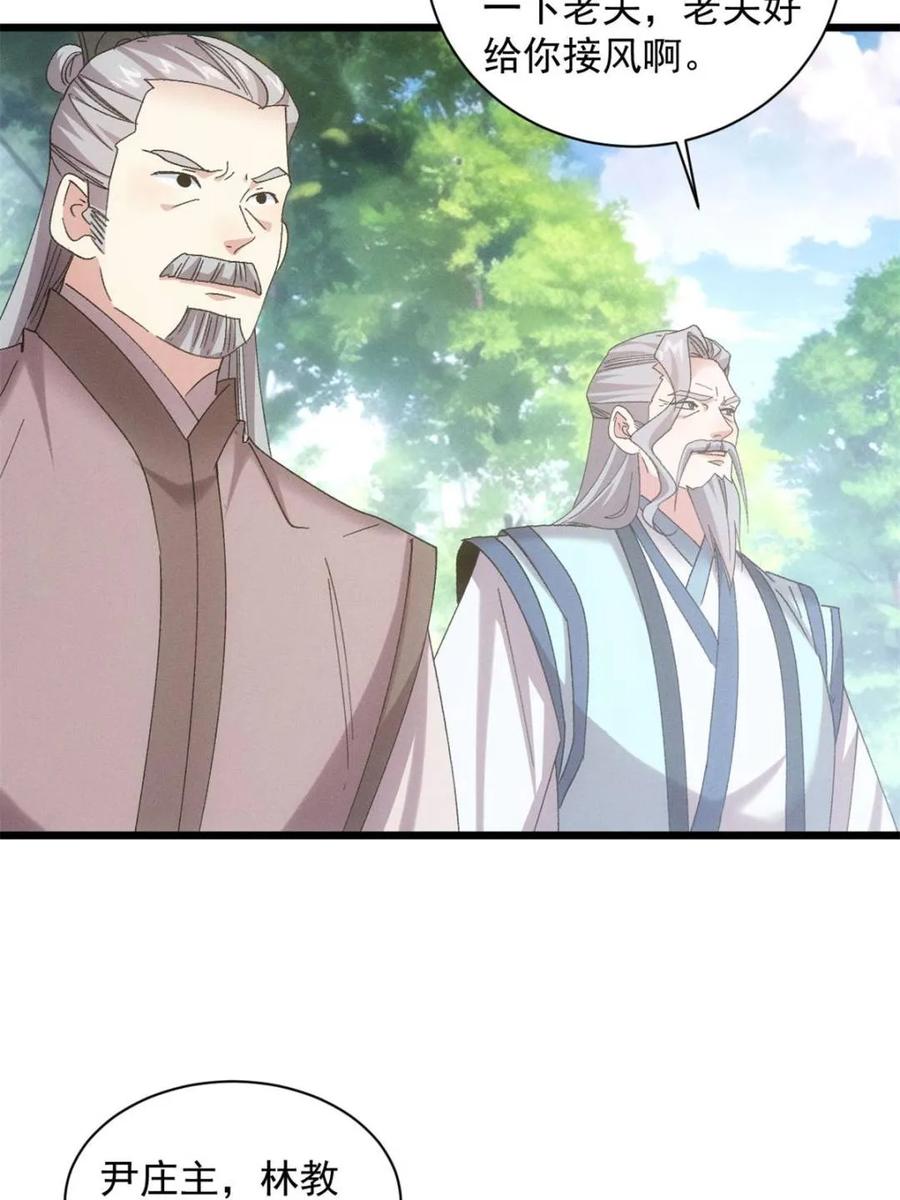 王者大师兄(我就是不按套路出牌 第307话 有诈 第53页