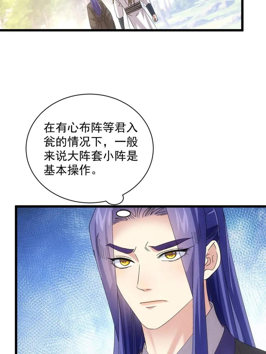 王者大师兄(我就是不按套路出牌 第307话 有诈 第32页