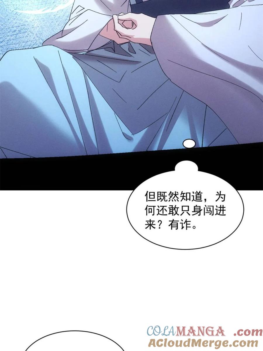 王者大师兄(我就是不按套路出牌 第307话 有诈 第46页