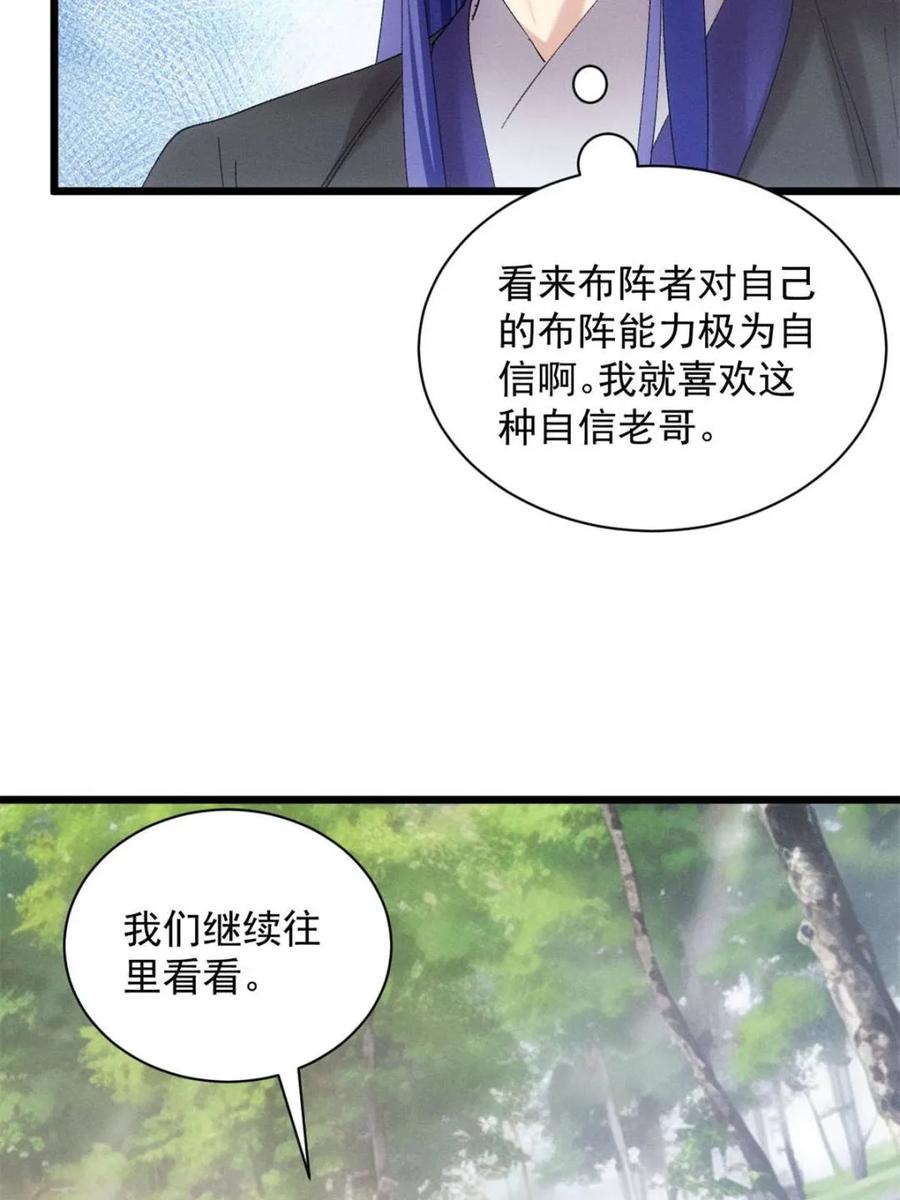 王者大师兄(我就是不按套路出牌 第307话 有诈 第33页