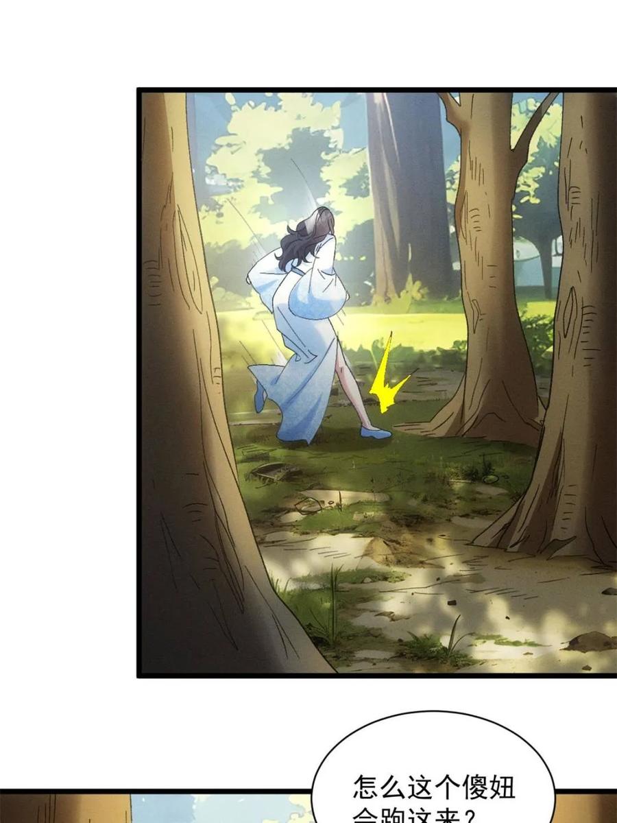 王者大师兄(我就是不按套路出牌 第307话 有诈 第36页