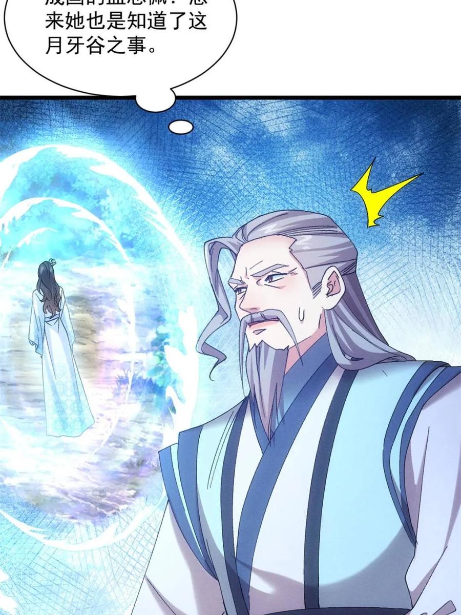 王者大师兄(我就是不按套路出牌 第307话 有诈 第45页