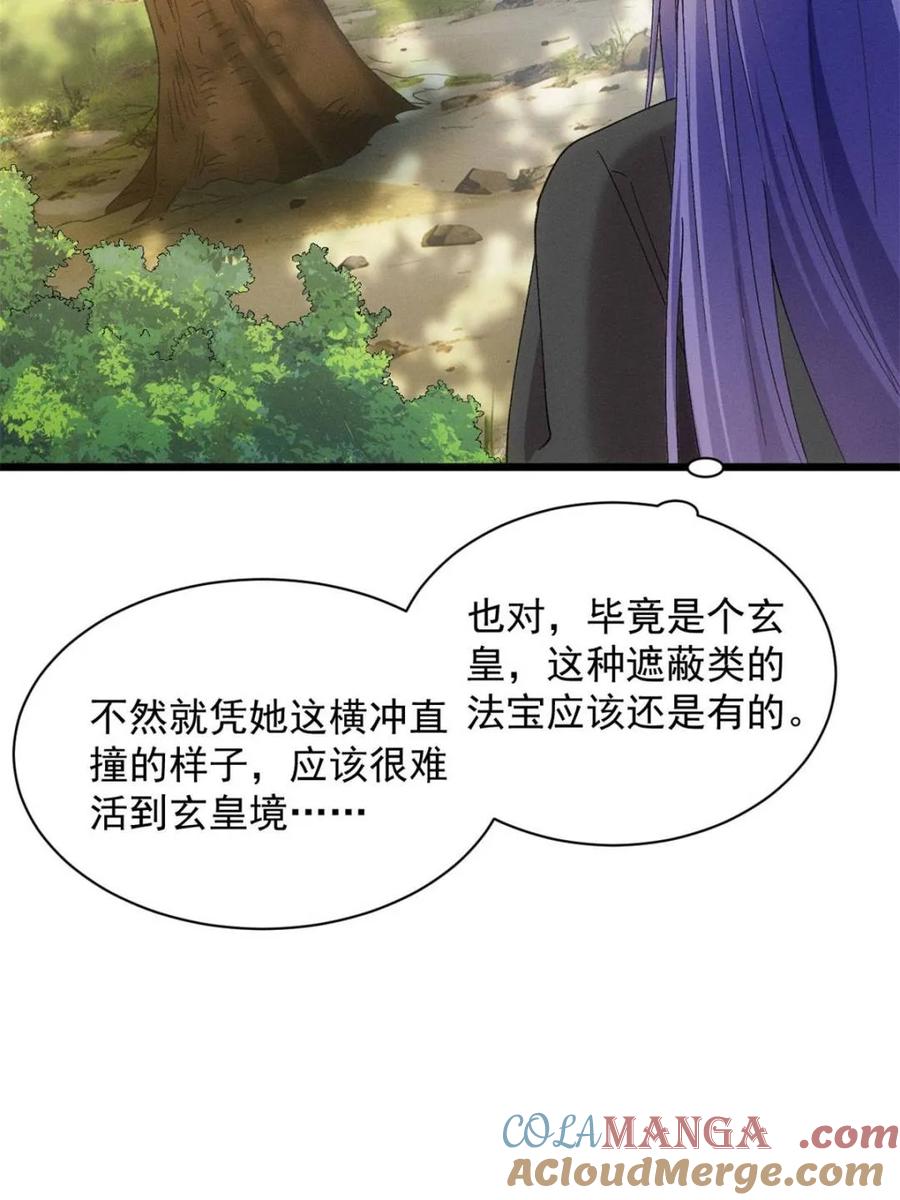 王者大师兄(我就是不按套路出牌 第307话 有诈 第40页