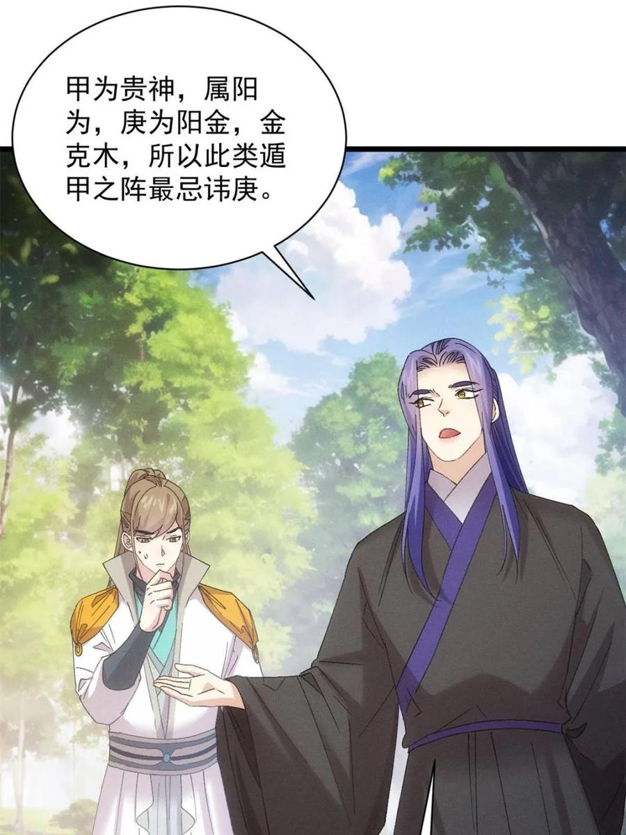 王者大师兄(我就是不按套路出牌 第307话 有诈 第6页