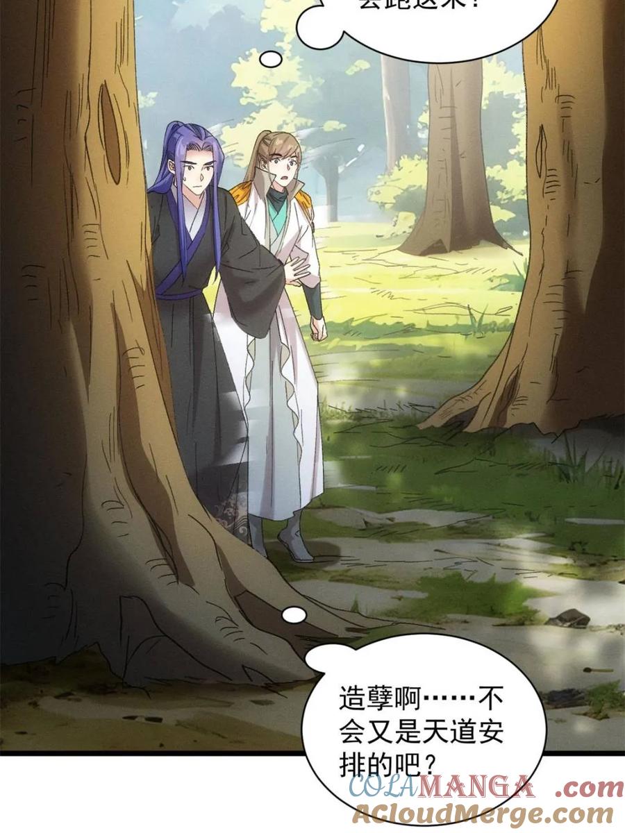 王者大师兄(我就是不按套路出牌 第307话 有诈 第37页