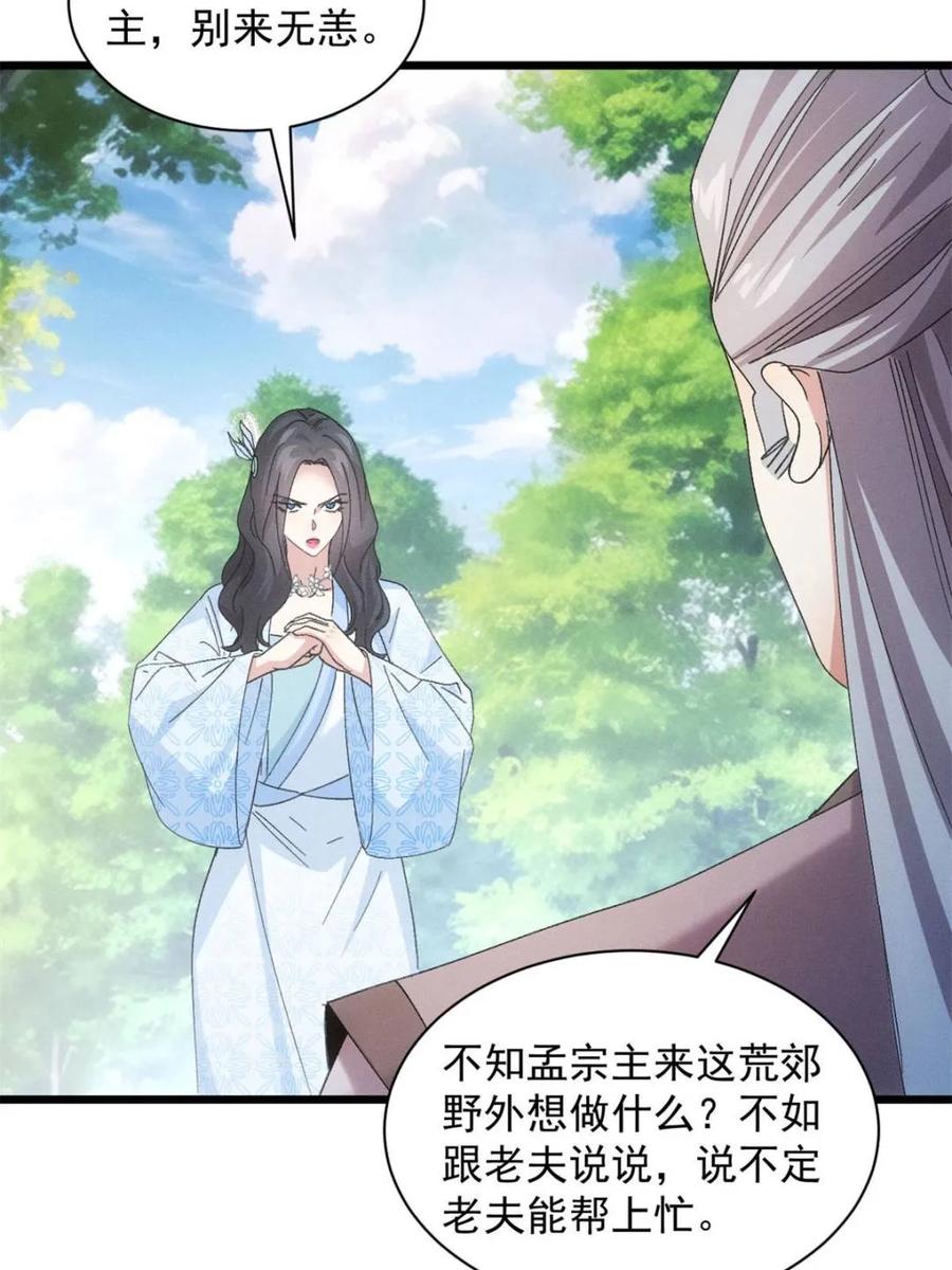 王者大师兄(我就是不按套路出牌 第307话 有诈 第54页