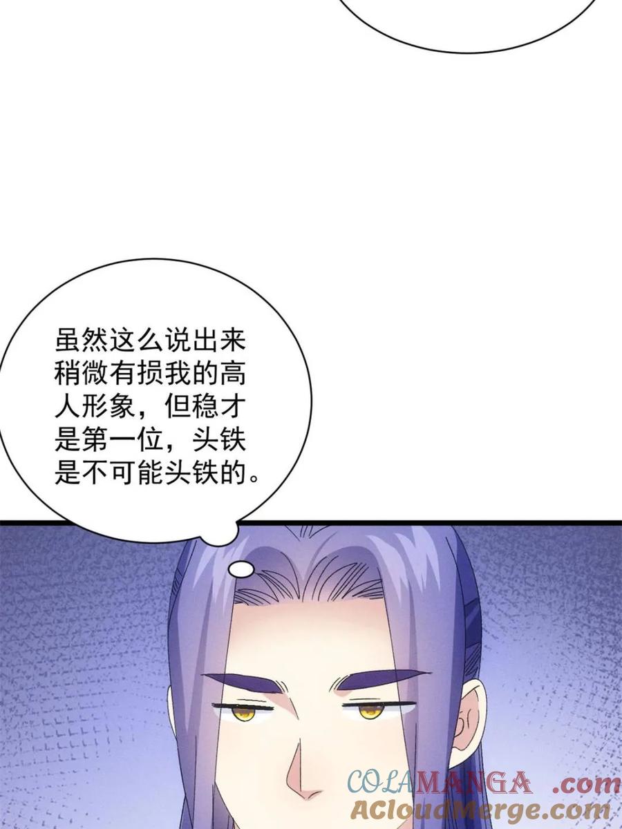 王者大师兄(我就是不按套路出牌 第307话 有诈 第28页