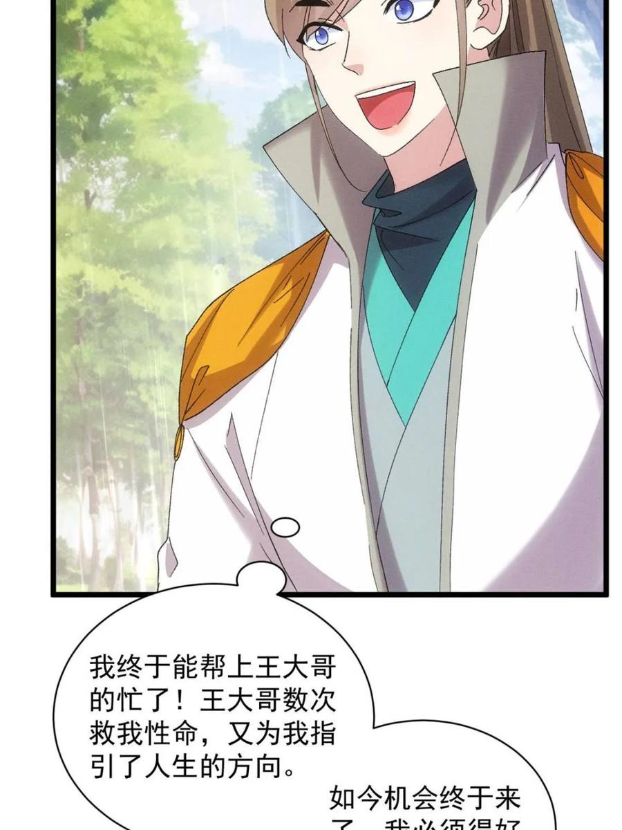 王者大师兄(我就是不按套路出牌 第307话 有诈 第30页