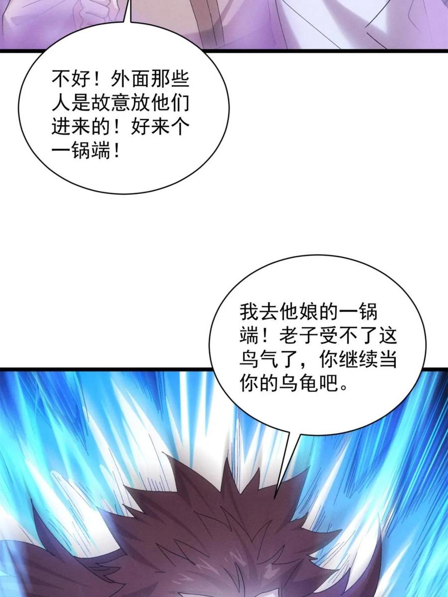王者大师兄(我就是不按套路出牌 第308话 冤枉 第32页