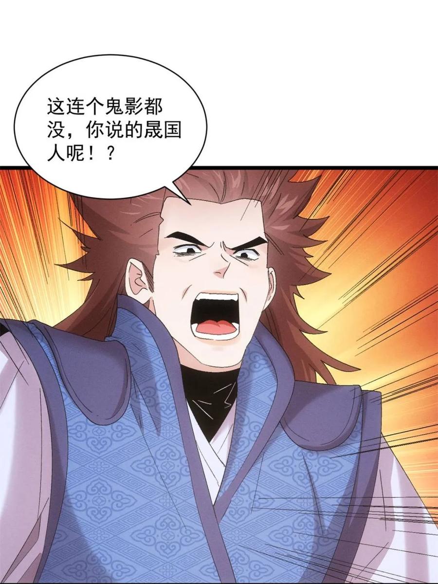 王者大师兄(我就是不按套路出牌 第308话 冤枉 第38页