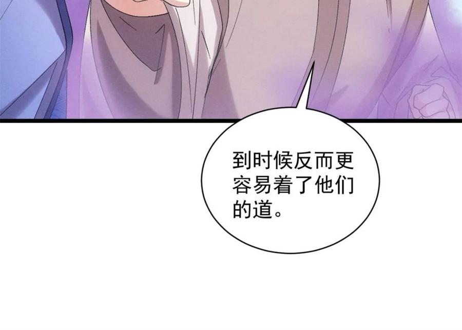 王者大师兄(我就是不按套路出牌 第308话 冤枉 第20页