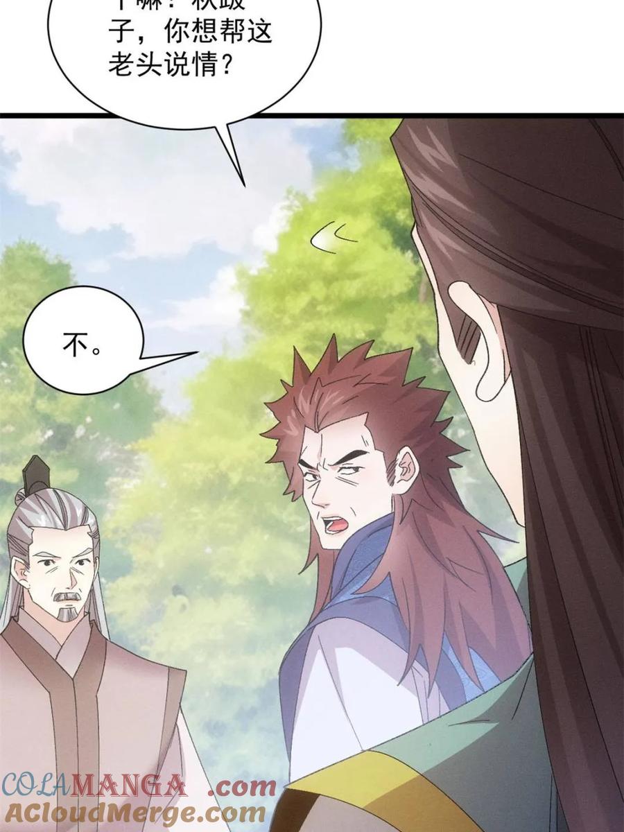 王者大师兄(我就是不按套路出牌 第308话 冤枉 第49页