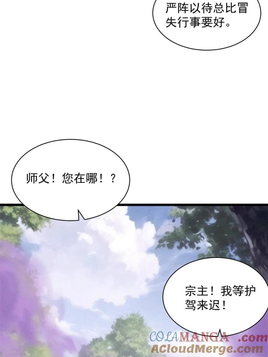 王者大师兄(我就是不按套路出牌 第308话 冤枉 第22页