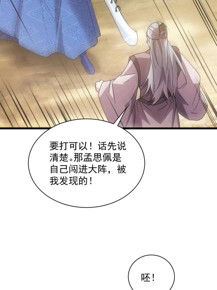 王者大师兄(我就是不按套路出牌 第308话 冤枉 第57页
