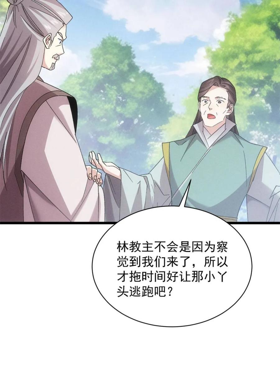 王者大师兄(我就是不按套路出牌 第308话 冤枉 第51页