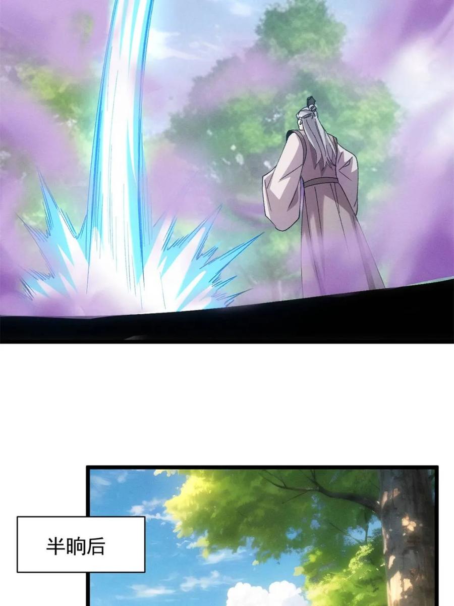 王者大师兄(我就是不按套路出牌 第308话 冤枉 第35页