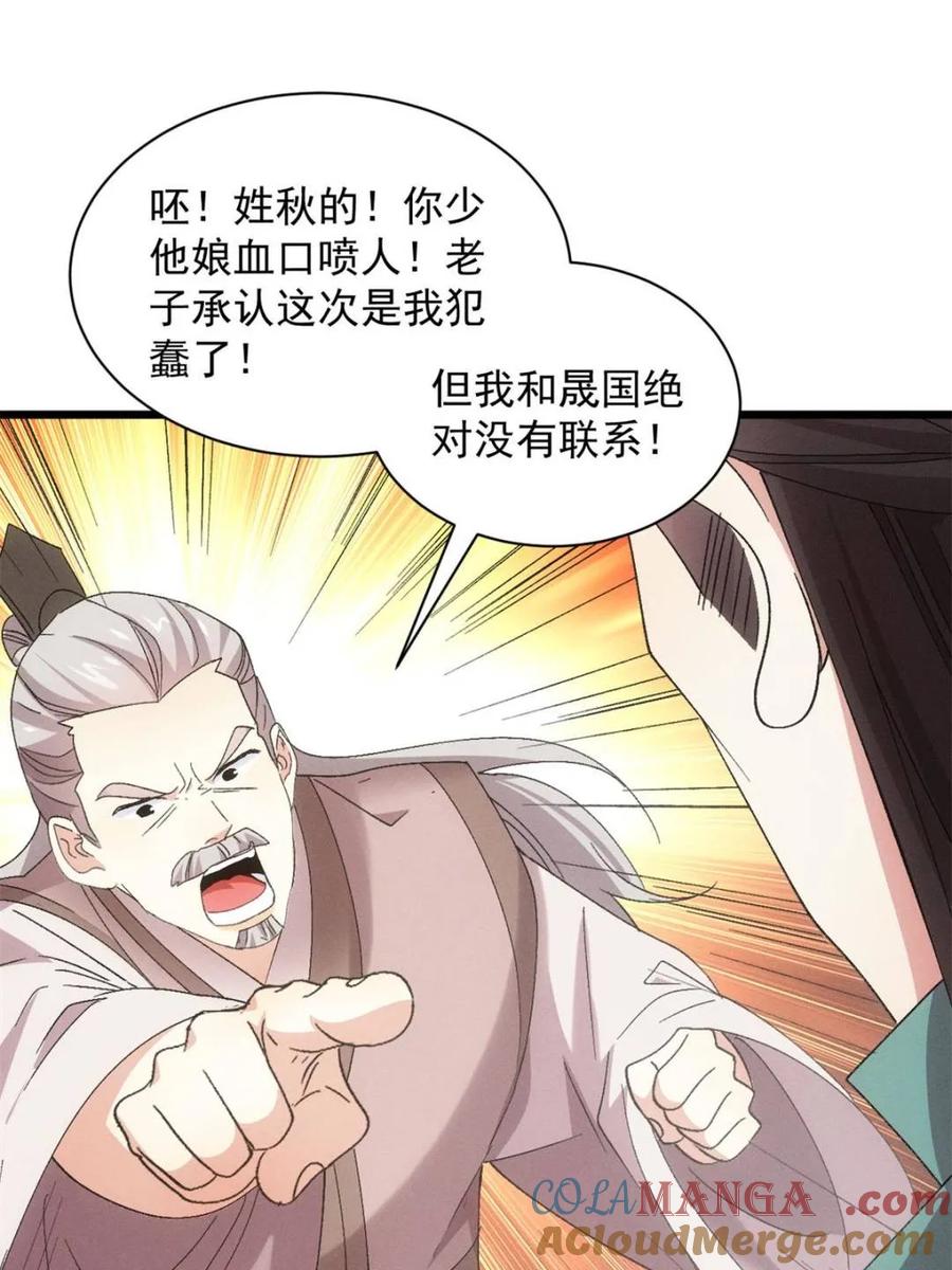 王者大师兄(我就是不按套路出牌 第308话 冤枉 第52页