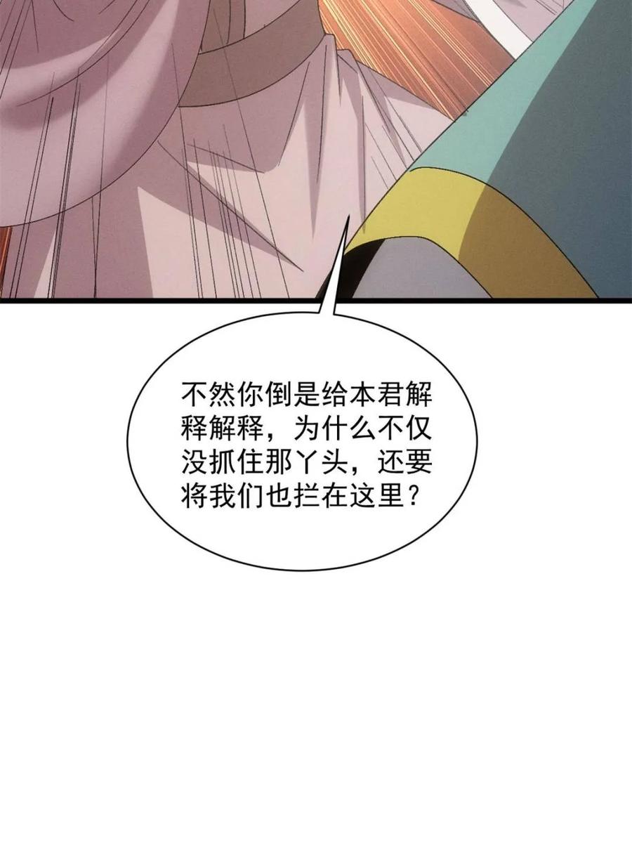 王者大师兄(我就是不按套路出牌 第308话 冤枉 第53页