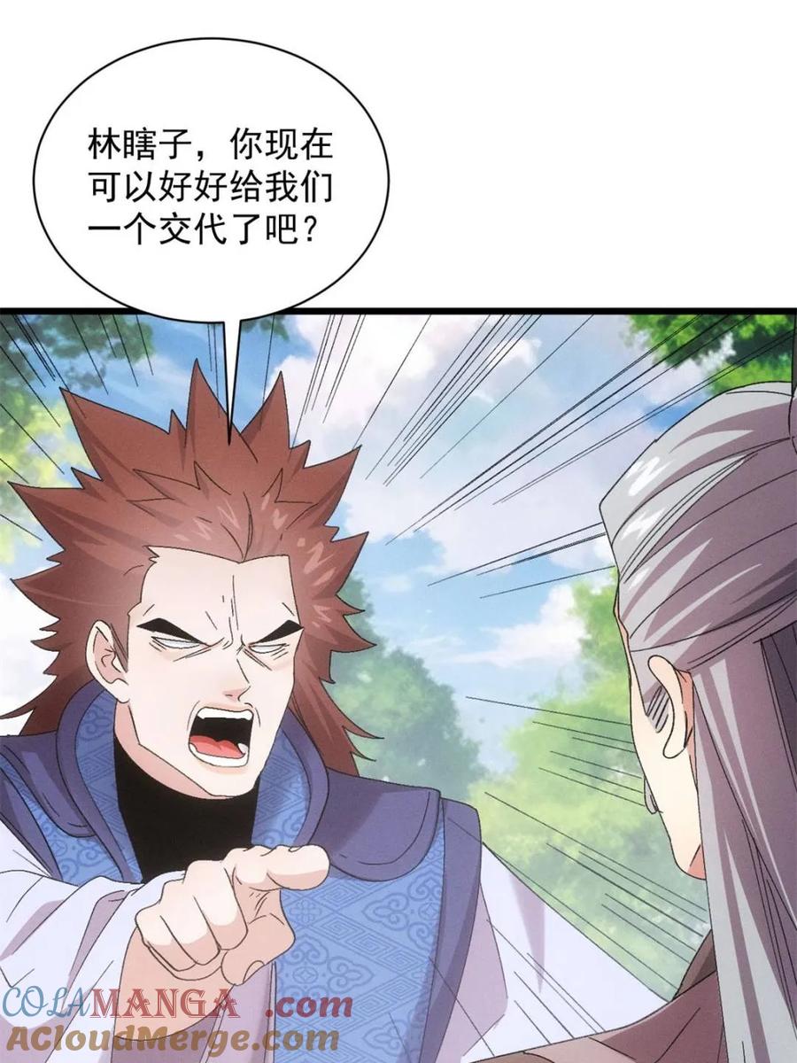 王者大师兄(我就是不按套路出牌 第308话 冤枉 第43页