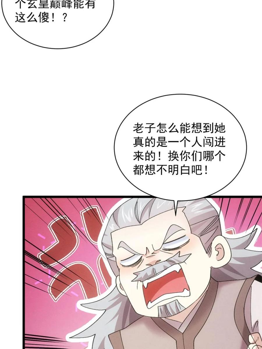 王者大师兄(我就是不按套路出牌 第308话 冤枉 第59页