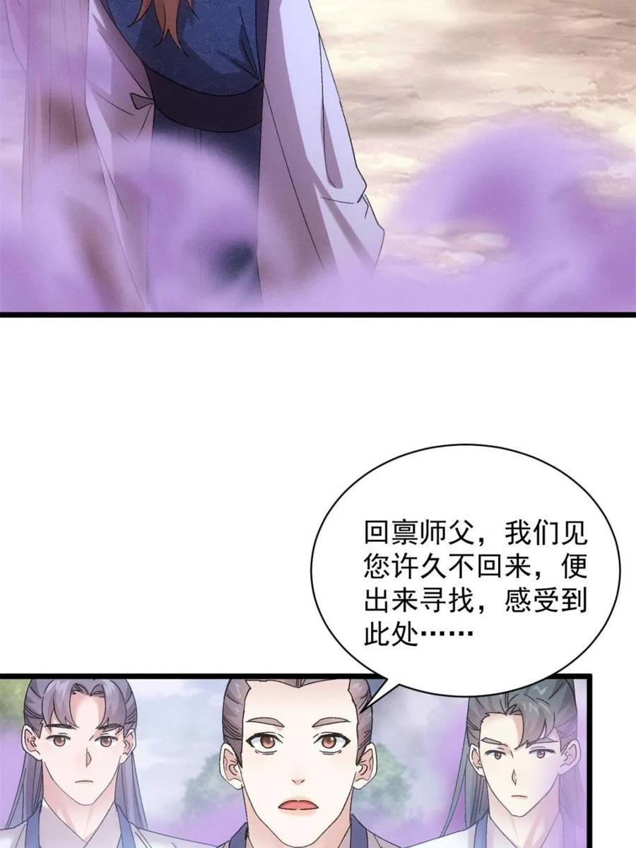 王者大师兄(我就是不按套路出牌 第308话 冤枉 第26页