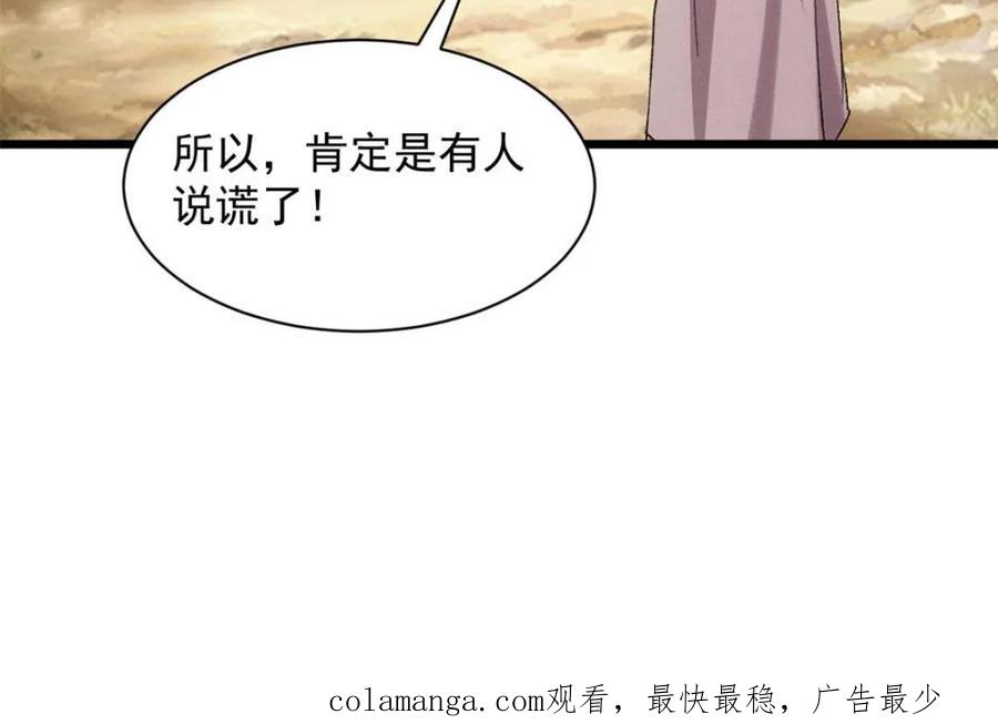 王者大师兄(我就是不按套路出牌 第308话 冤枉 第62页