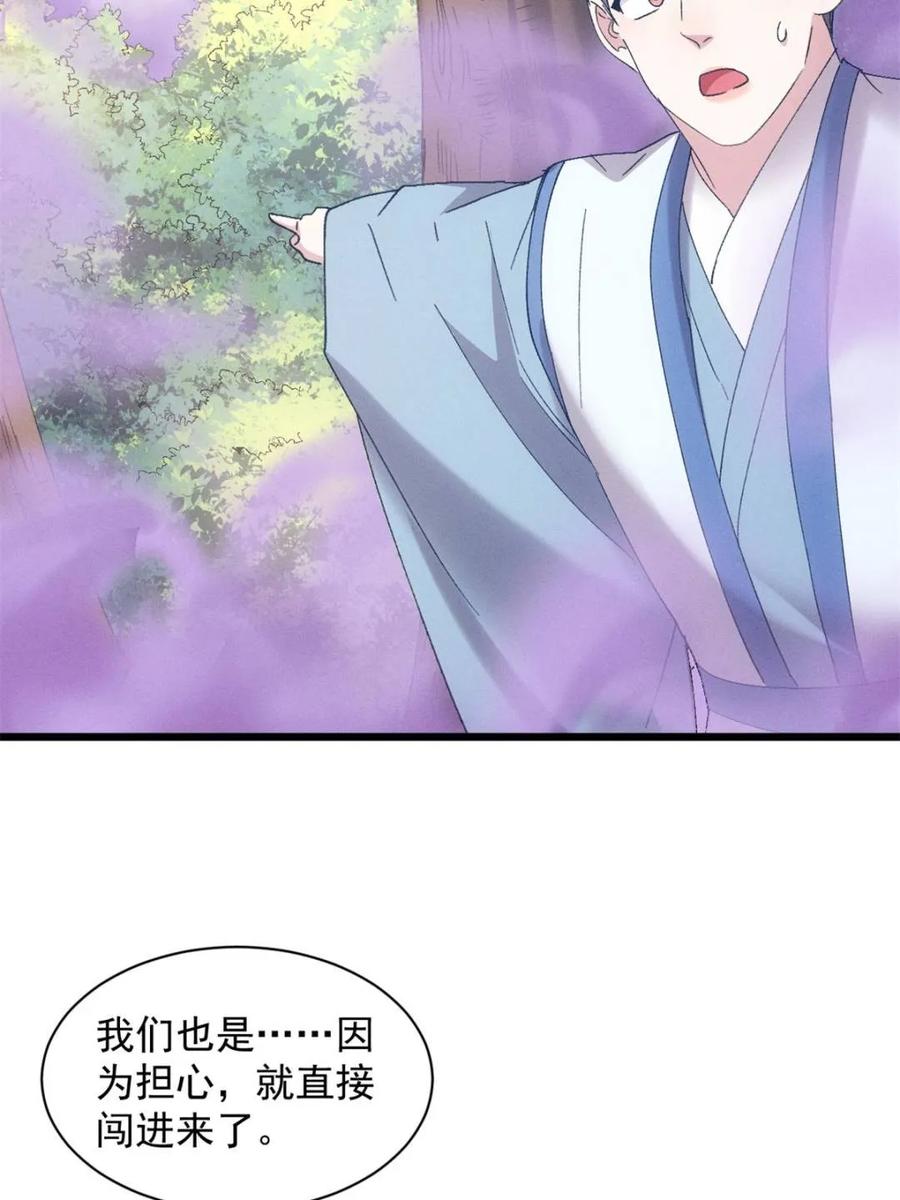 王者大师兄(我就是不按套路出牌 第308话 冤枉 第29页