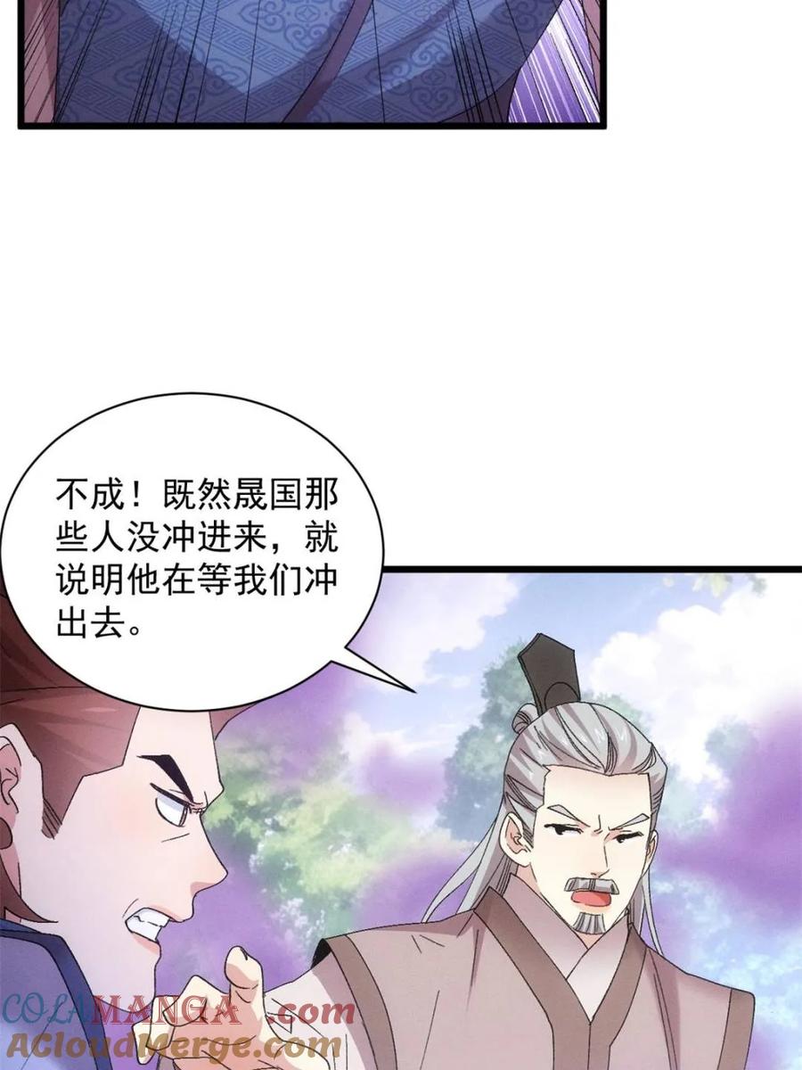 王者大师兄(我就是不按套路出牌 第308话 冤枉 第19页