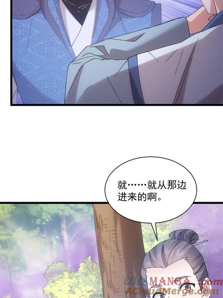 王者大师兄(我就是不按套路出牌 第308话 冤枉 第28页