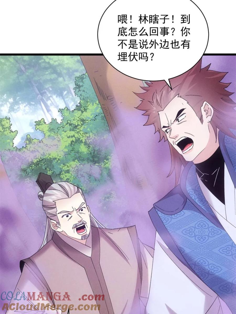 王者大师兄(我就是不按套路出牌 第308话 冤枉 第31页
