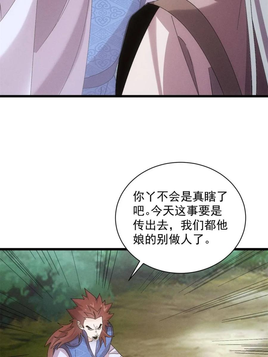 王者大师兄(我就是不按套路出牌 第308话 冤枉 第44页