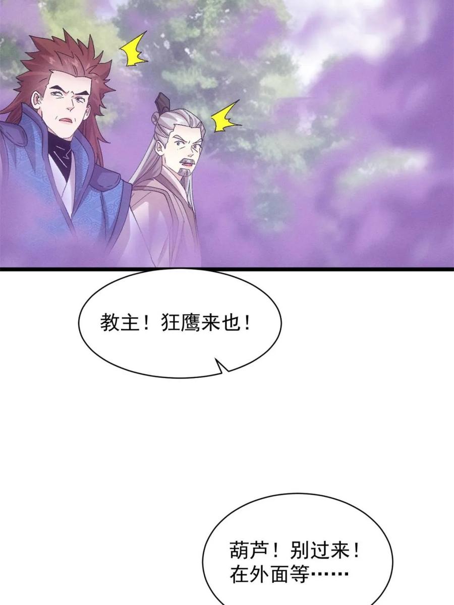 王者大师兄(我就是不按套路出牌 第308话 冤枉 第23页