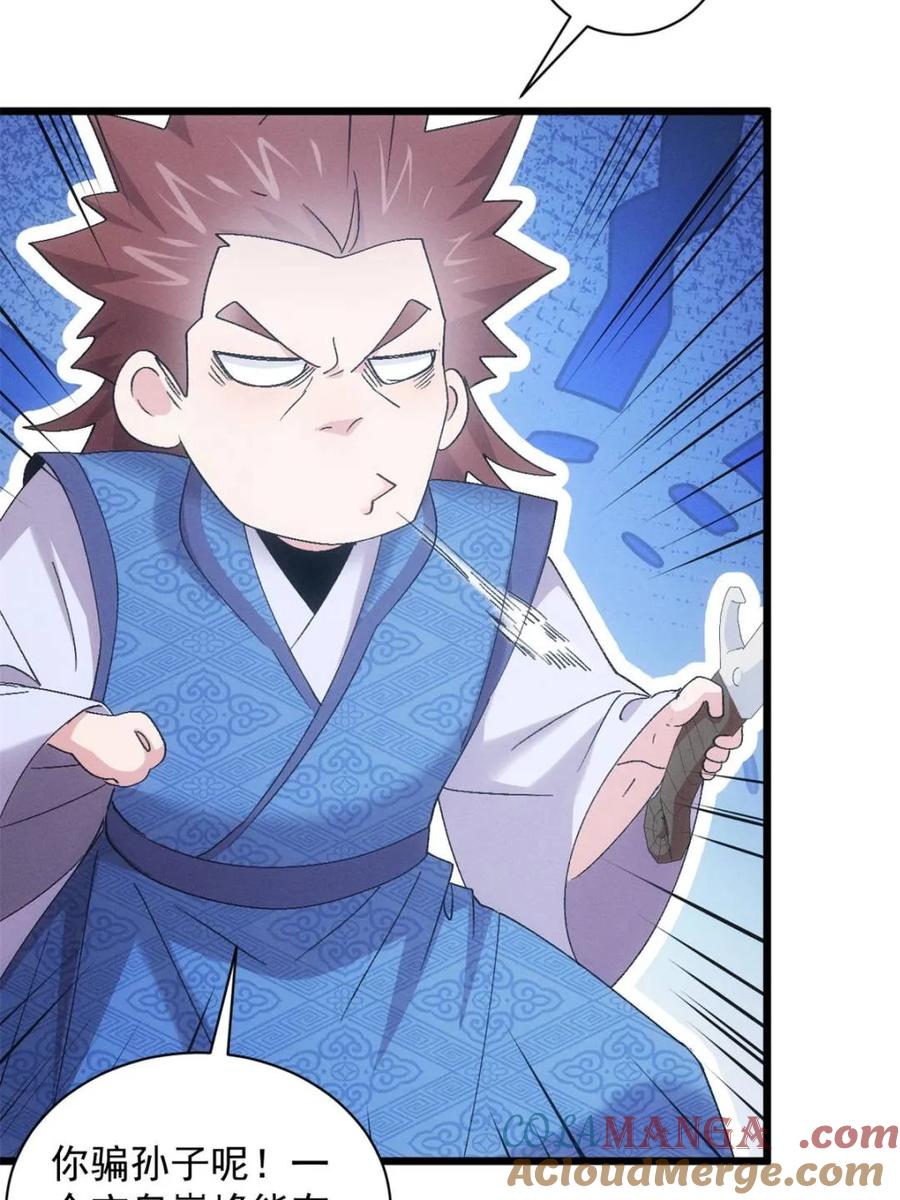 王者大师兄(我就是不按套路出牌 第308话 冤枉 第58页