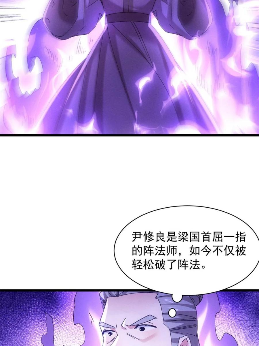 王者大师兄(我就是不按套路出牌 第308话 冤枉 第12页