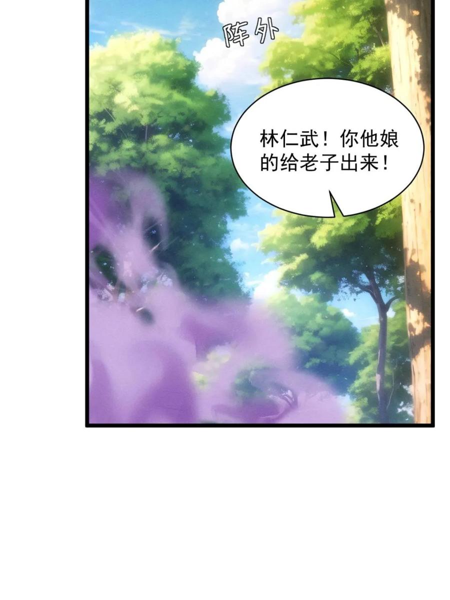 王者大师兄(我就是不按套路出牌 第308话 冤枉 第36页