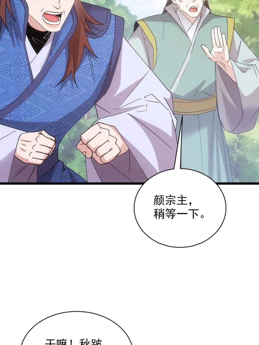 王者大师兄(我就是不按套路出牌 第308话 冤枉 第48页