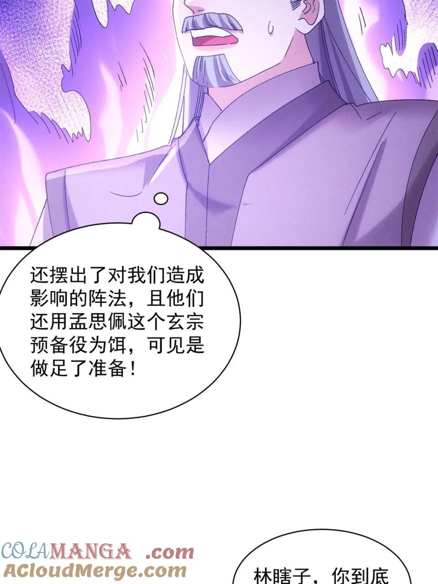 王者大师兄(我就是不按套路出牌 第308话 冤枉 第13页