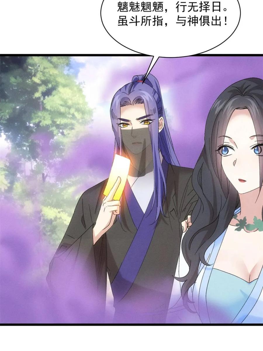 王者大师兄(我就是不按套路出牌 第308话 冤枉 第6页